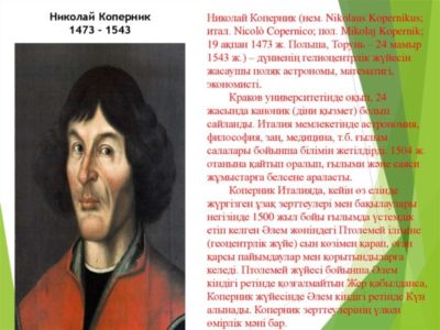 Как и почему умер Николай Коперник
