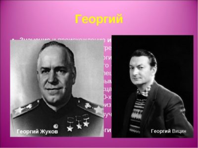 Что означает имя Георгий на русском