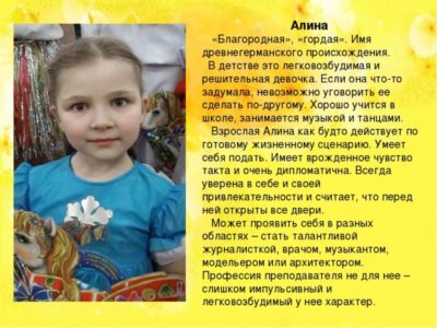 Что означает имя Алина на русском