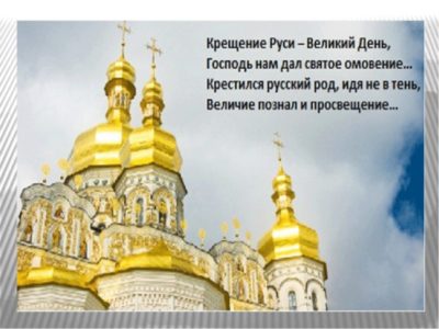 В каком году крестили Киевскую Русь