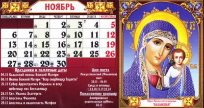 Какой сегодня православный праздник 3 декабря