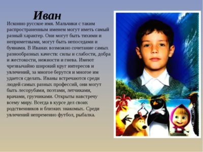 Что означает имя Иван для ребенка