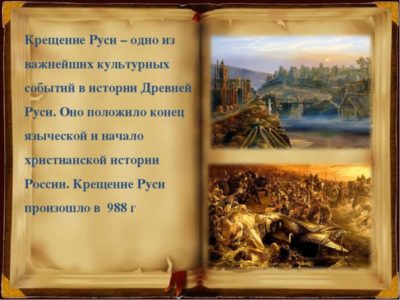 В каком городе князь Владимир крестил Русь