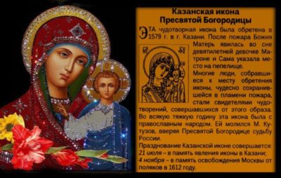 Для чего молятся Казанской Божьей Матери
