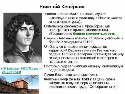 Как и почему умер Николай Коперник