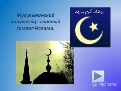 Что означает символ мусульман