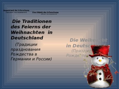 Что является символом Рождества в Германии