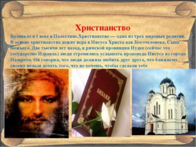 Кто является основателем Православия