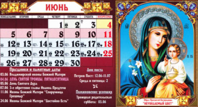 Какой сегодня православный праздник 2 июля